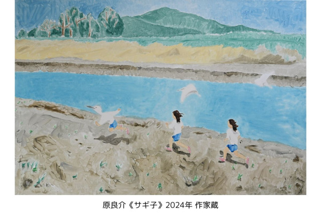平塚市美術館 企画展　『原良介  サギ子とフナ子 光のそばで』